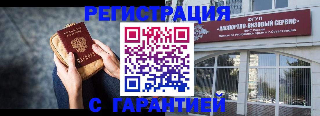 временная регистрация надежно в Мурманске