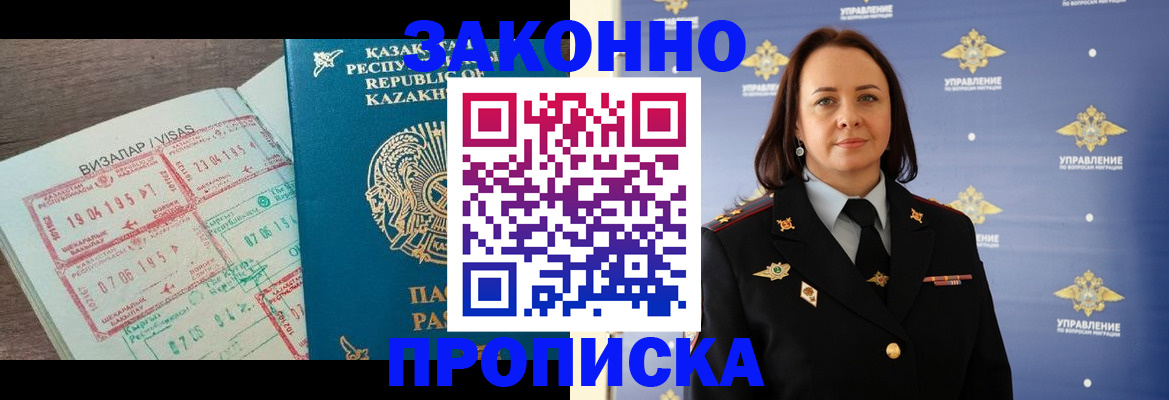 прописка 2025 в Мурманске