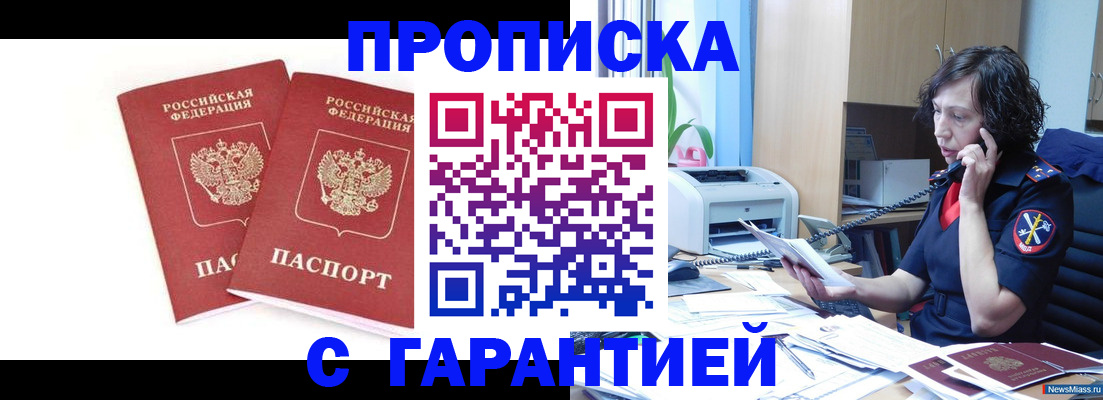 прописка законно в Мурманске