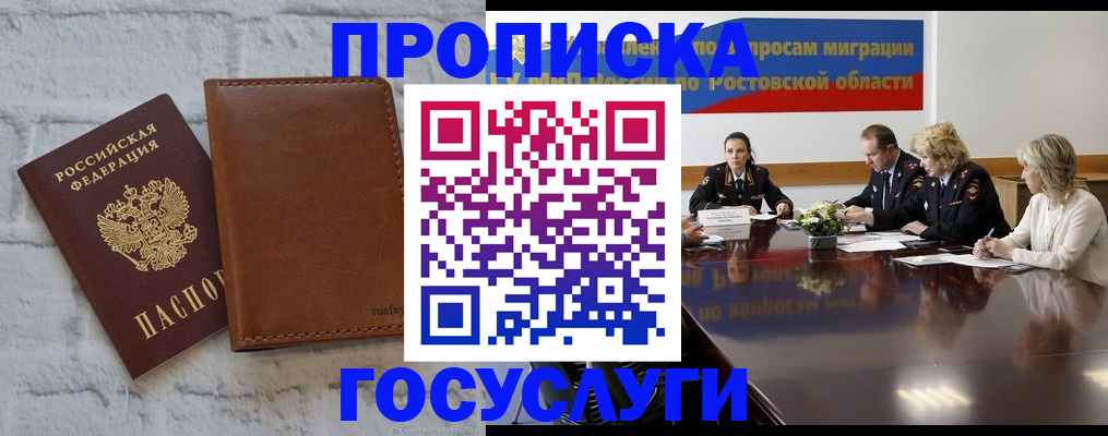 где прописаться в Мурманске