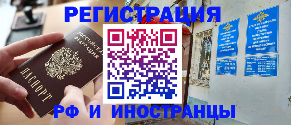 прописка регистрация в Мурманске