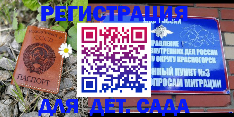 прописка для работы в Мурманске